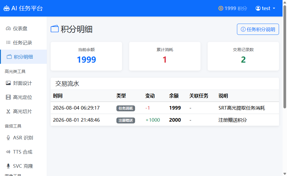 积分明细