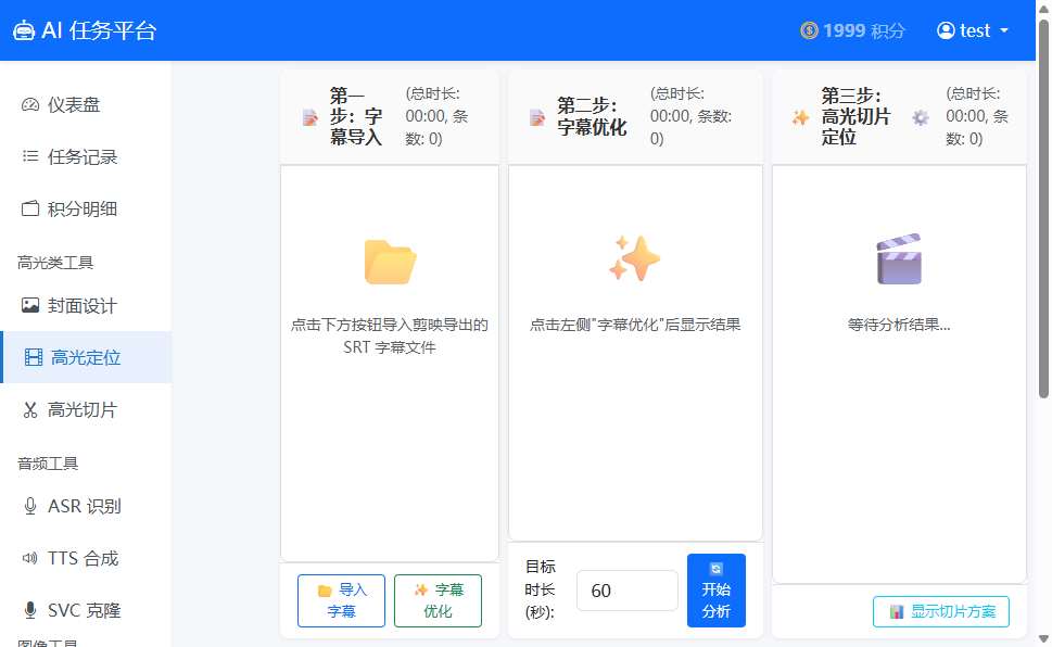 高光定位