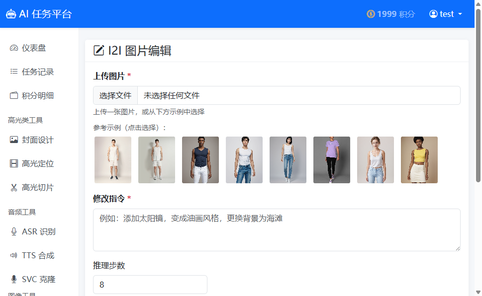 I2I图片编辑