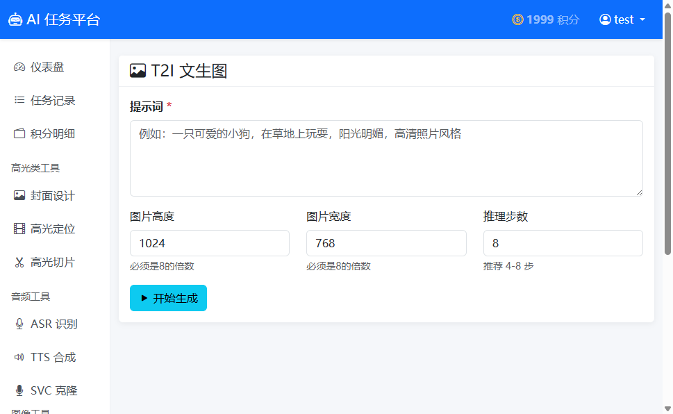 T2I文生图