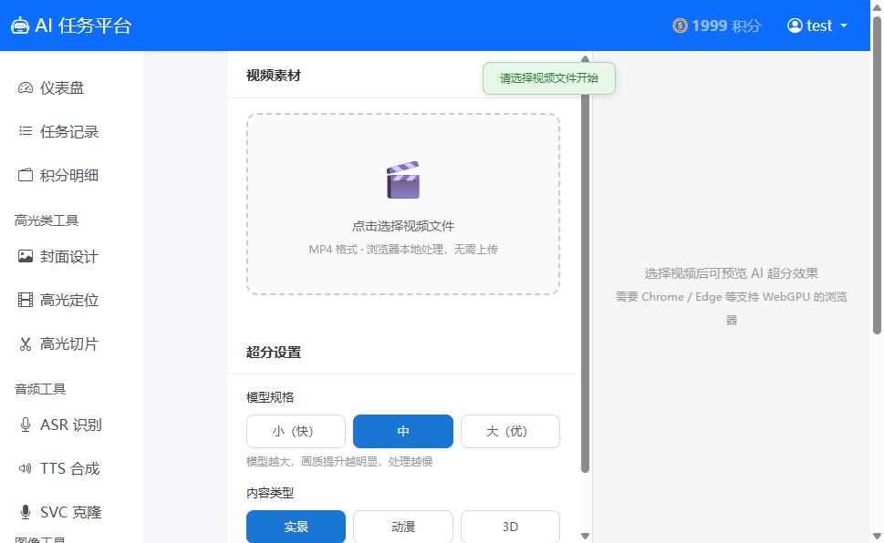 视频超分